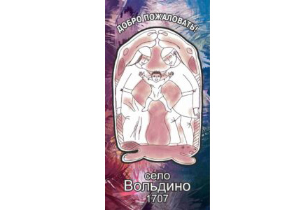 Официальная страница Администрации СП «Вольдино» в социальной сети.