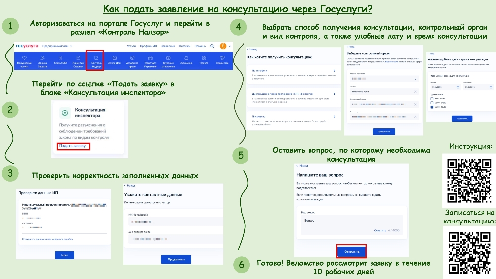 Как подать заявление на консультацию через Госуслуги?
